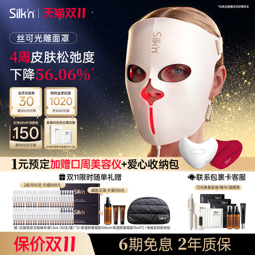 【保价双11】丝可EMS光电面罩仪
