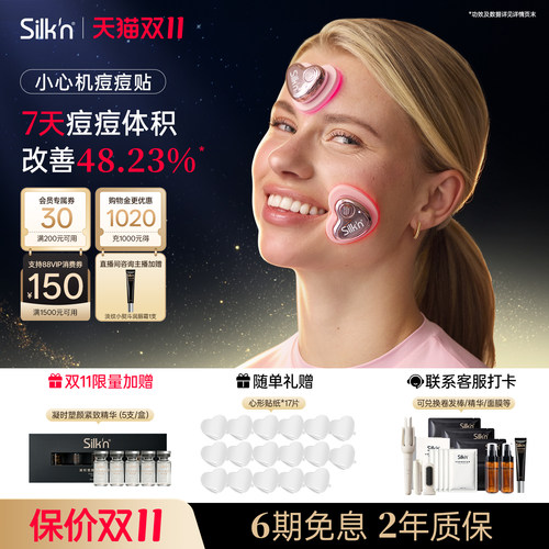 限时加赠丝可痘痘贴时尚单品