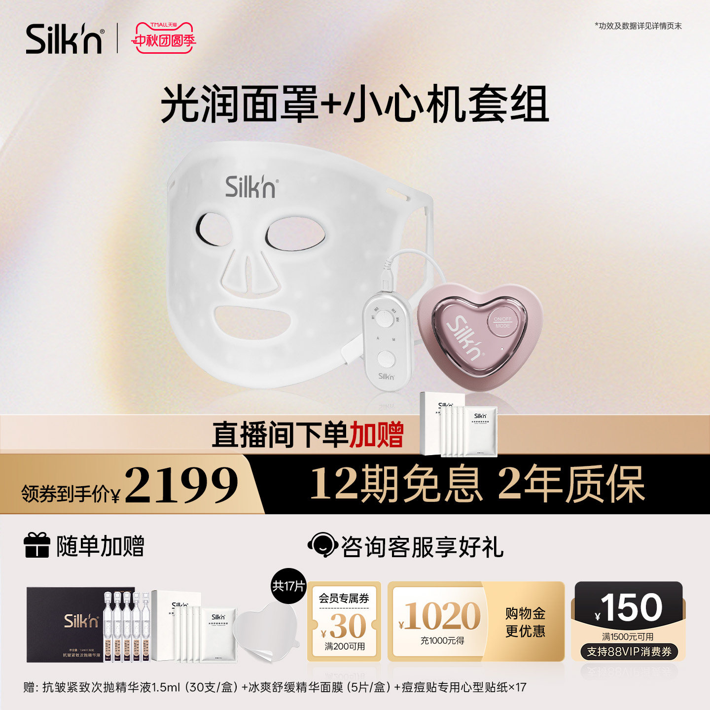 限时加赠silknLED美容仪面罩图片