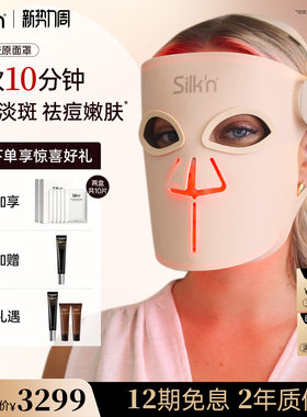 【新势力周】Silk'n丝可胶原面罩