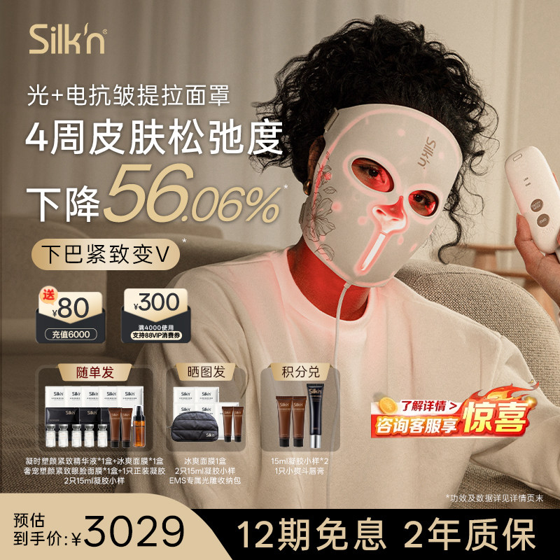 【限时加赠】丝可ems抗皱提拉美容仪光子LED大排灯面罩光电面膜仪