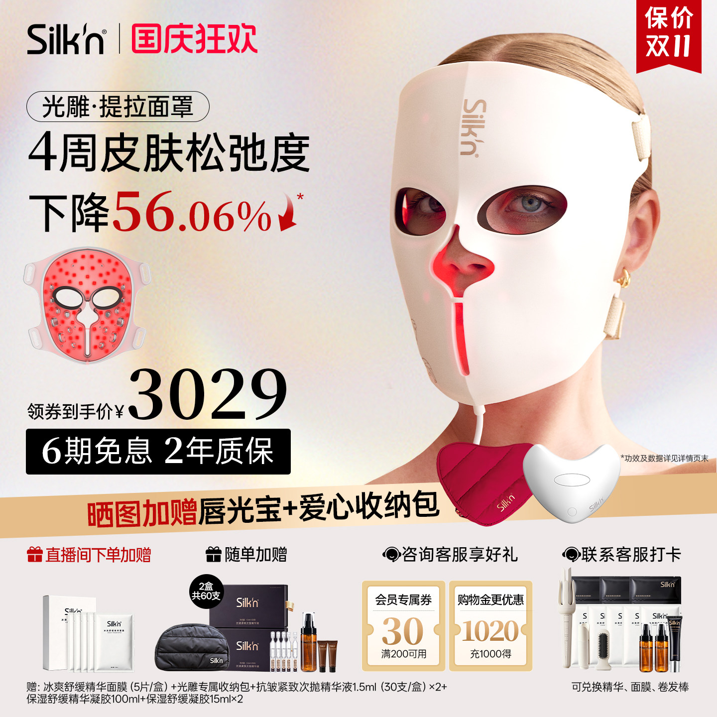 【保价双11】丝可EMS光电面罩仪图片