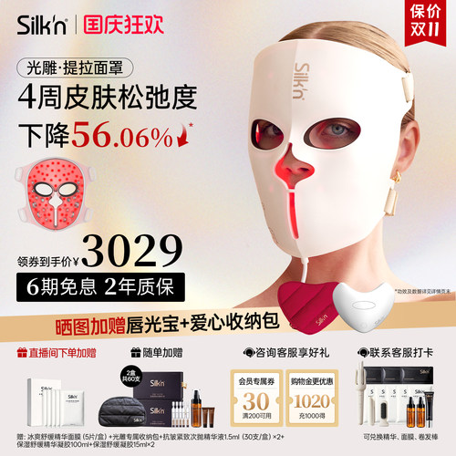 【保价双11】丝可EMS光电面罩仪
