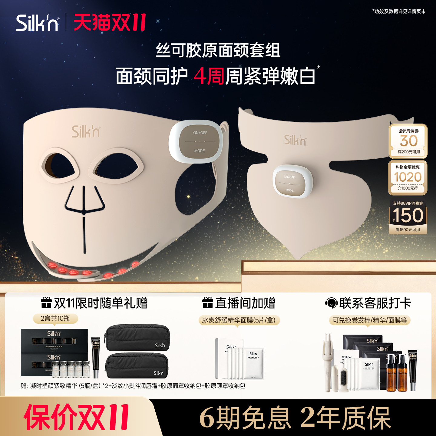 【限时立减】Silk'n丝可胶原面罩