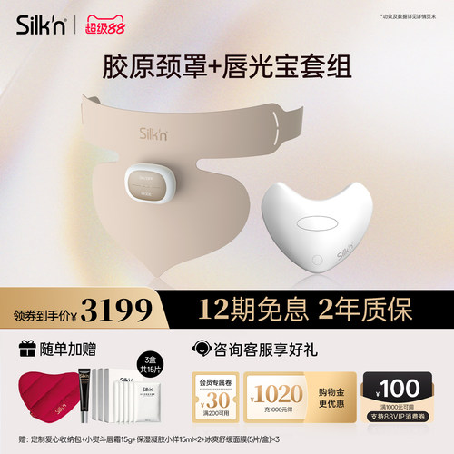 【限时加赠】Silk'n丝可面膜仪器