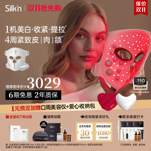 【保价双11】丝可紧致提拉美容仪