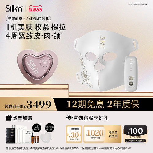 限时】丝可EMS面膜仪痘痘贴套组
