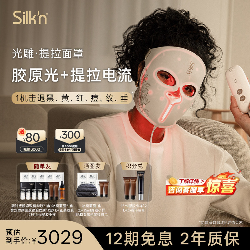 【达人专享】Silkn丝可LED大排灯红光美容仪器EMS光雕面罩面膜仪
