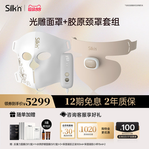 【限时立减】光雕面罩颈罩套组