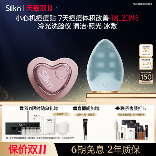 限时加赠丝可小心机痘痘贴送礼