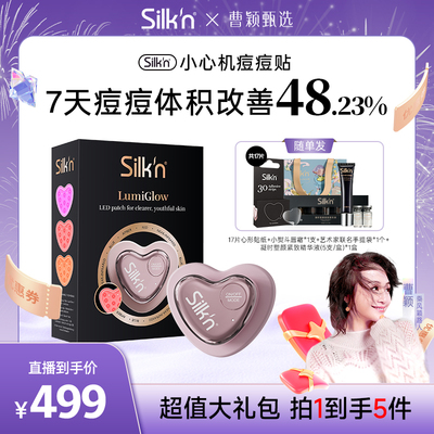 Silk'n丝可小心机痘痘贴送礼