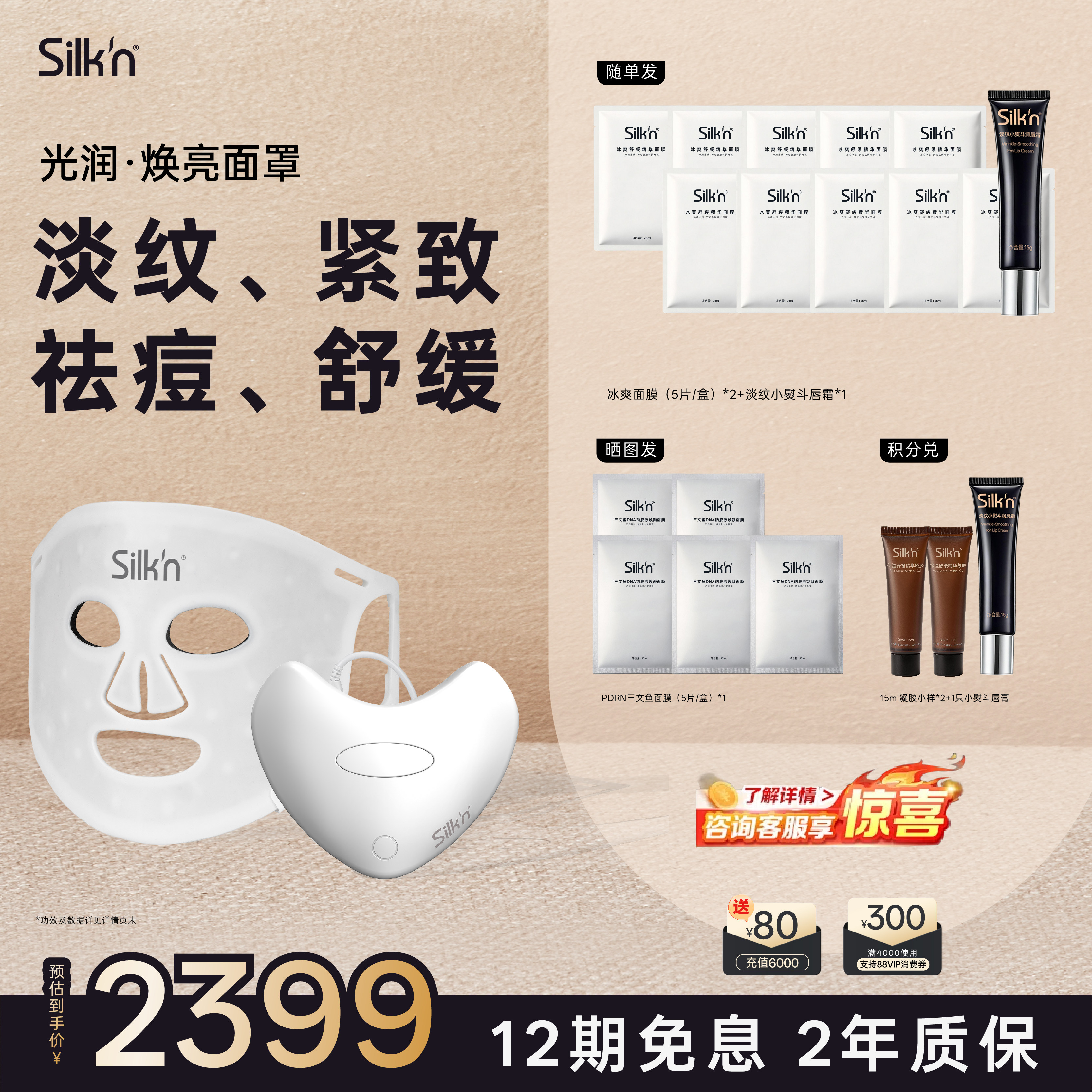 【限时立减】silknLED美容仪面罩