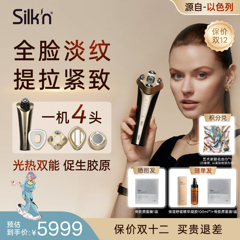 Silkn丝可M6家用脸部嫩白导入促渗透提拉紧致淡纹微电流美容仪器