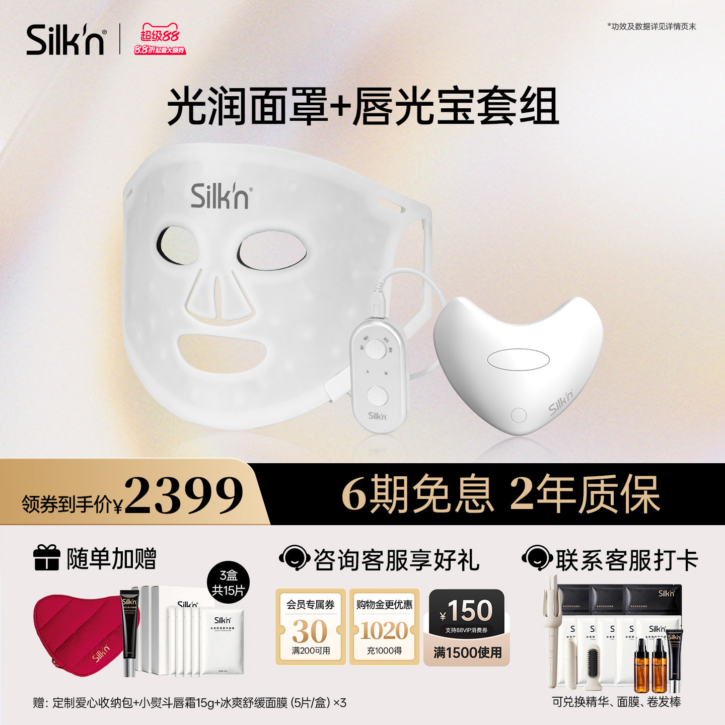 【限时加赠】silknLED美容仪面罩