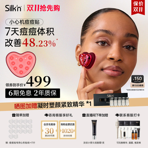 限时加赠丝可小心机痘痘贴送礼