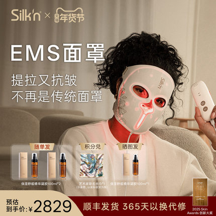 Silkn丝可EMS光雕面罩美容仪光子面膜仪红光微电流LED大排灯面罩