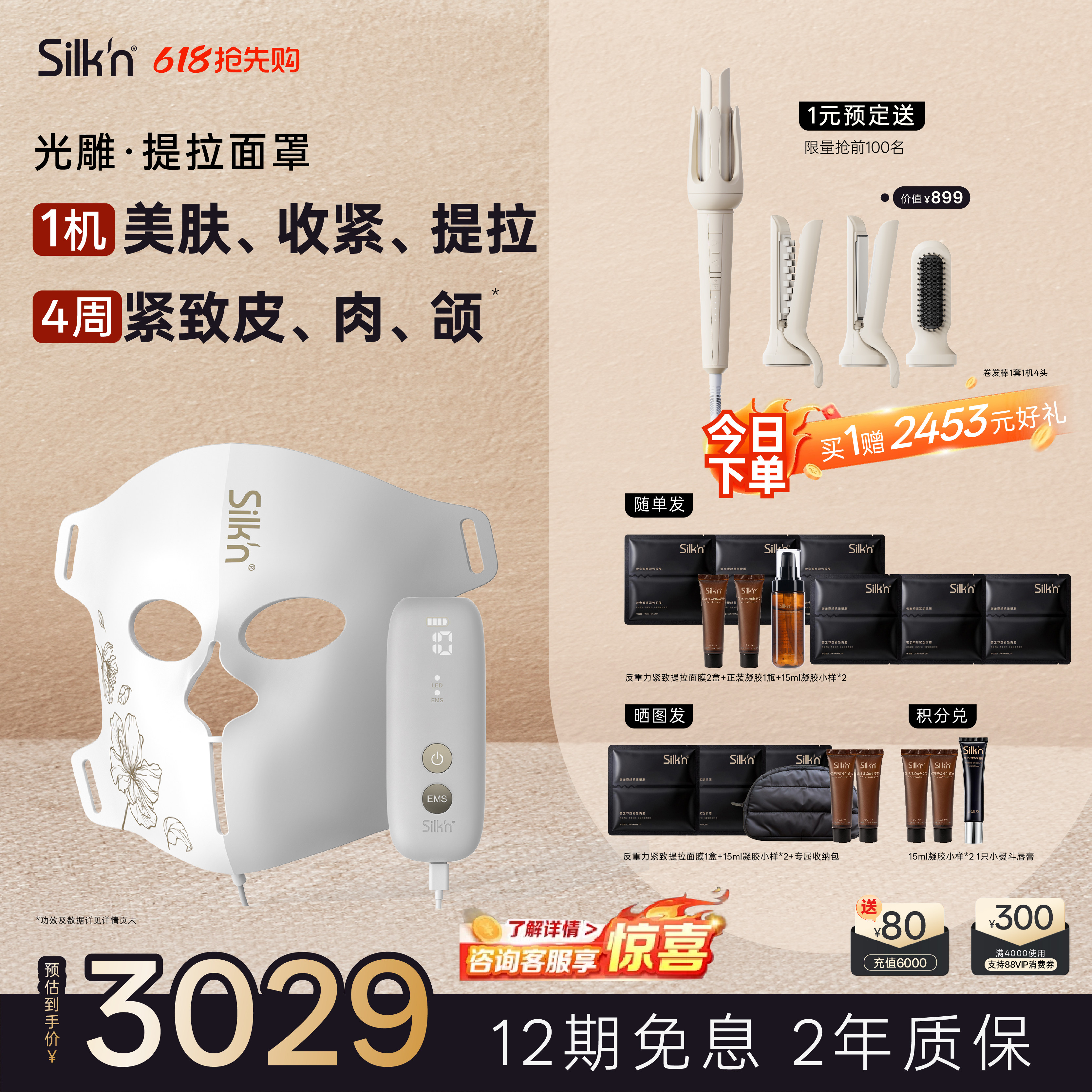 【618限时立减】丝可光雕面罩美容仪面膜仪 EMS微电流LED大排灯