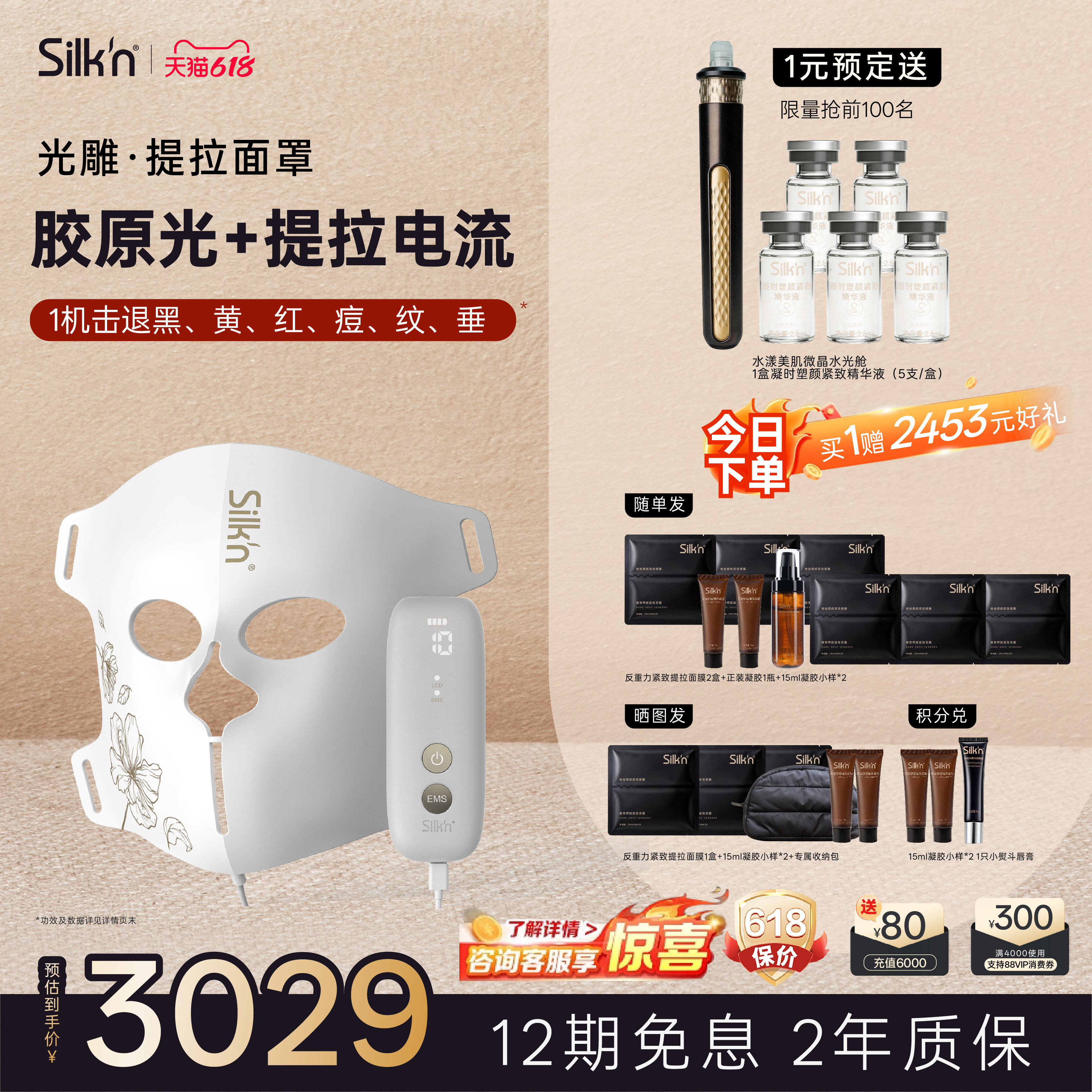 【达人专享】Silkn丝可LED大排灯红光美容仪器EMS光雕面罩面膜仪