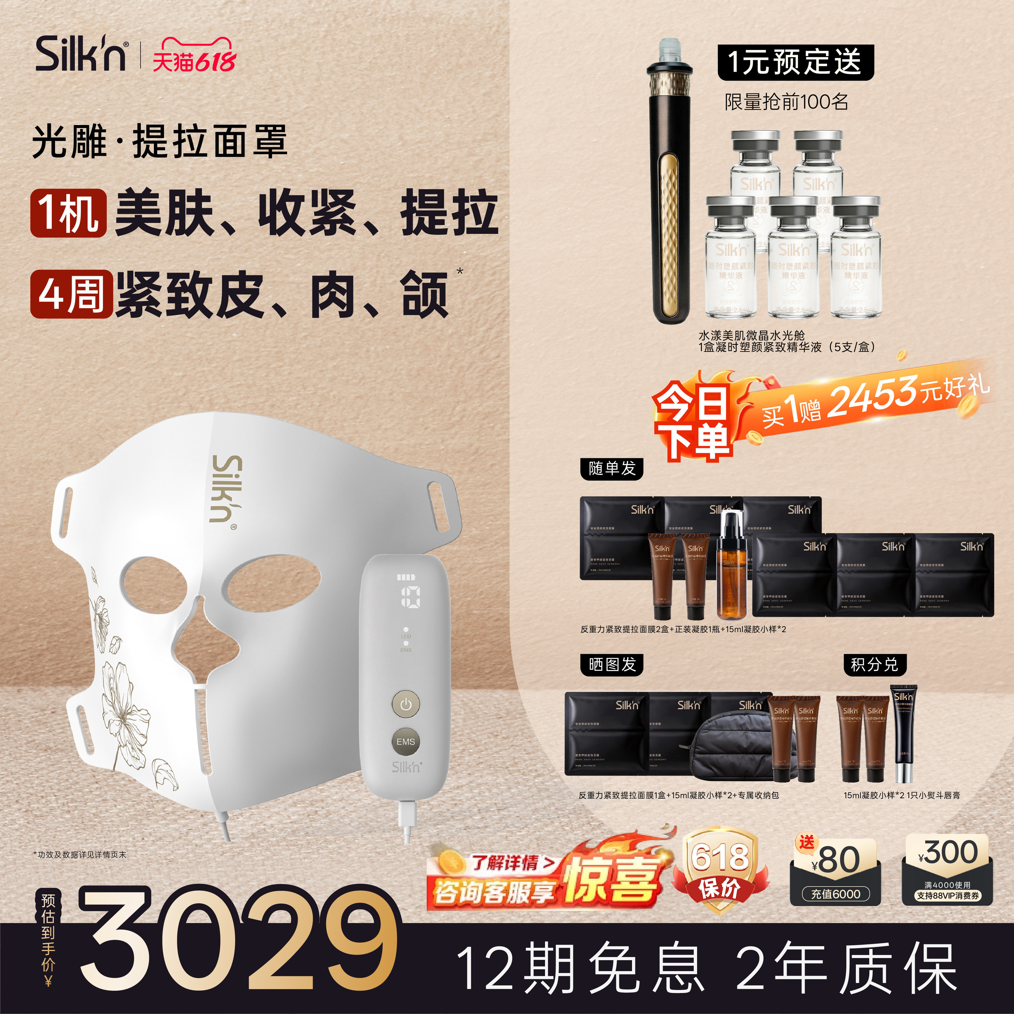 【618限时立减】丝可光雕面罩美容仪面膜仪 EMS微电流LED大排灯