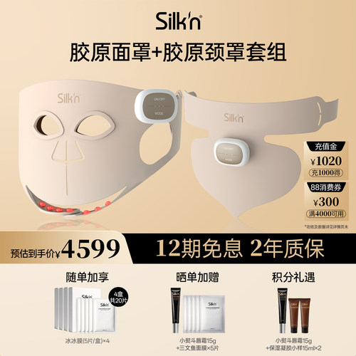 【达人专属】Silk'n丝可胶原面罩