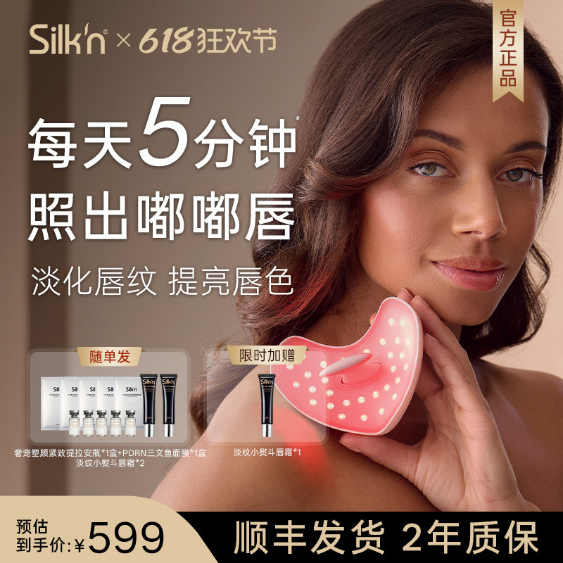 【11专享】Silk'n 丝可唇部美容仪口周护理胶原光5种波LED唇罩