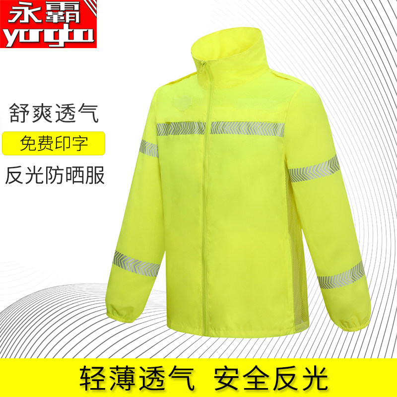 反光防晒服执勤服夏季透气防紫外线男女交通警示反光衣交通反光衣