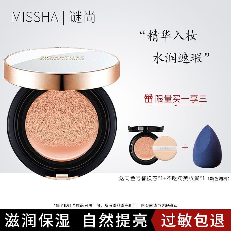 谜尚Missha谜尚气垫幻金凝彩滋润水润遮瑕气垫凝霜套装提亮替换芯