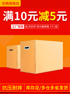 5个装 纸箱超大搬家纸箱扣手 盒特大包装 搬家纸箱物流行李包装