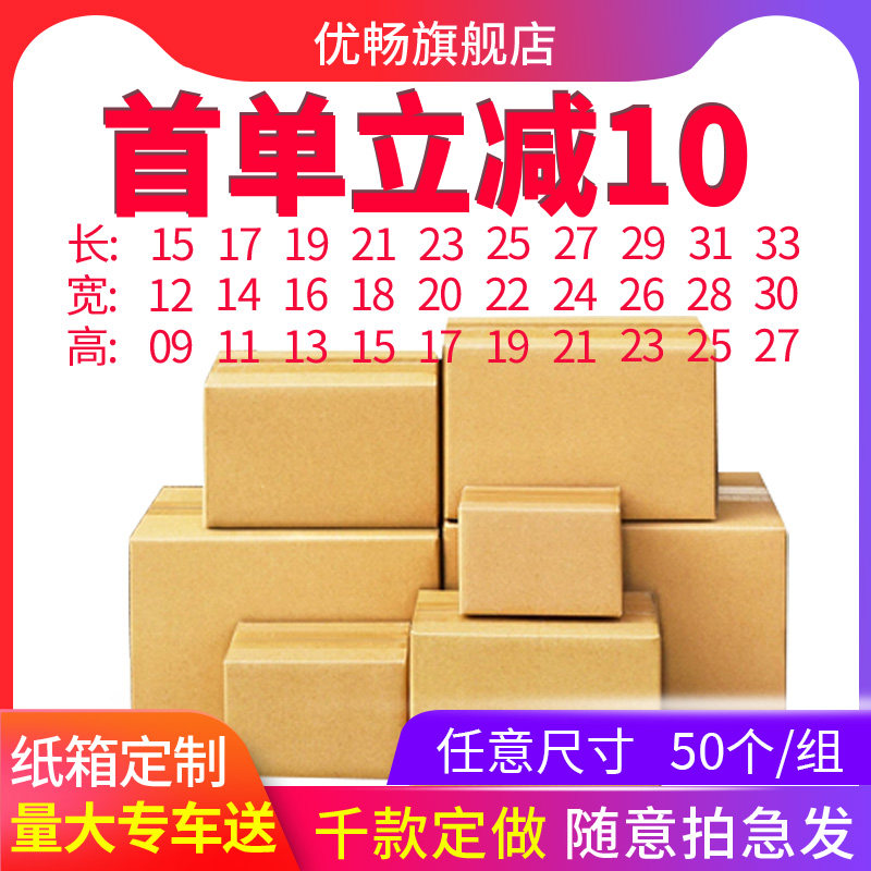 纸箱定制三层特硬正长方形纸箱小批量搬家打包纸盒壳快递盒子定做高性价比高么？