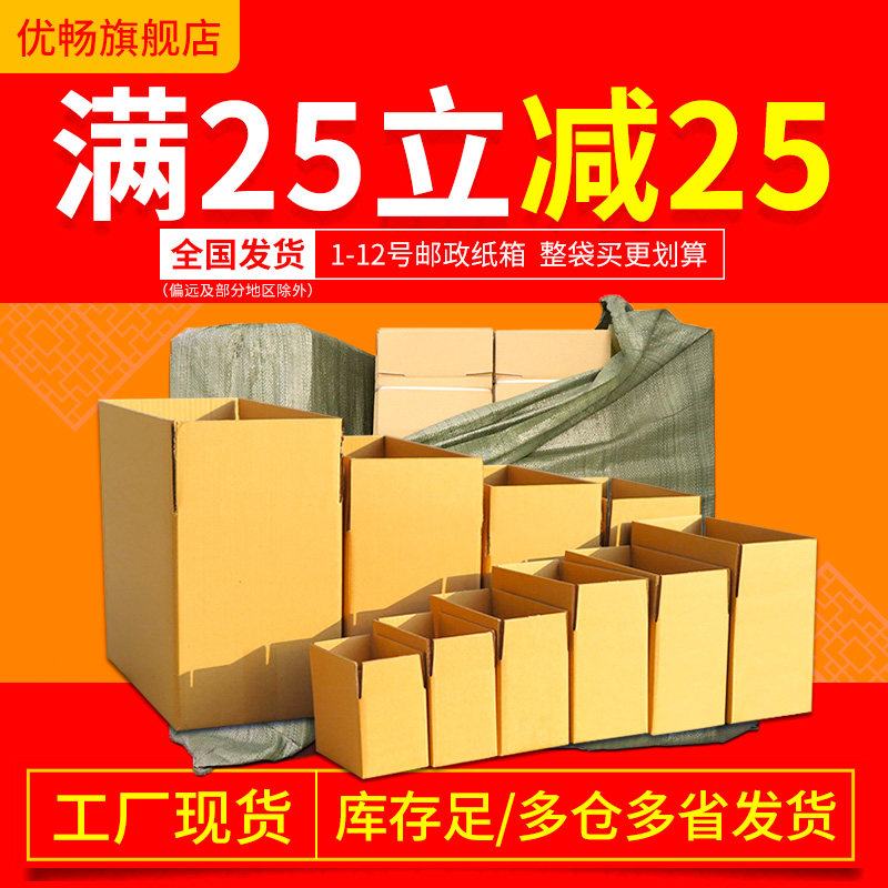 袋装纸箱批发淘宝快递包装盒邮政搬家纸盒子定制物流打包半高箱子高性价比高么？