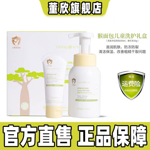 董欣猴面包儿童洗护润肤乳宝宝婴儿面霜滋润保湿润官方旗舰正品 - 封面