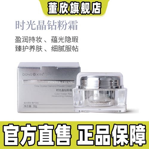 董欣粉霜妆感无暇奶油肌持久遮瑕