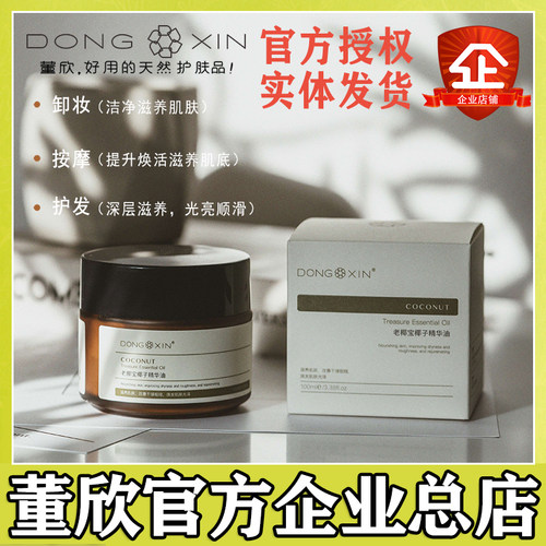 董欣椰子油滋润护肤官方旗舰正品