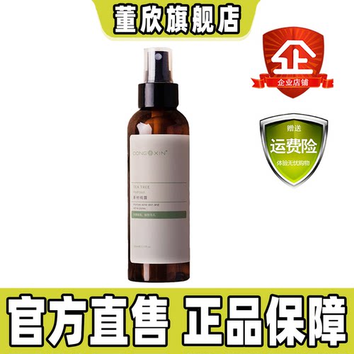 董欣茶树纯露补水官方旗舰正品