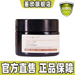 董欣颜如玉面膜去黄亮白消痘均匀肤色靓肤净肤嫩肤草本面膜泥正品