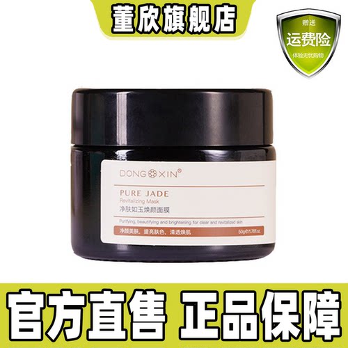 均匀肤色面膜泥董欣1年草本面膜