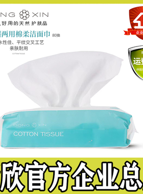 一次性干湿两用洗脸巾DXIN/董欣