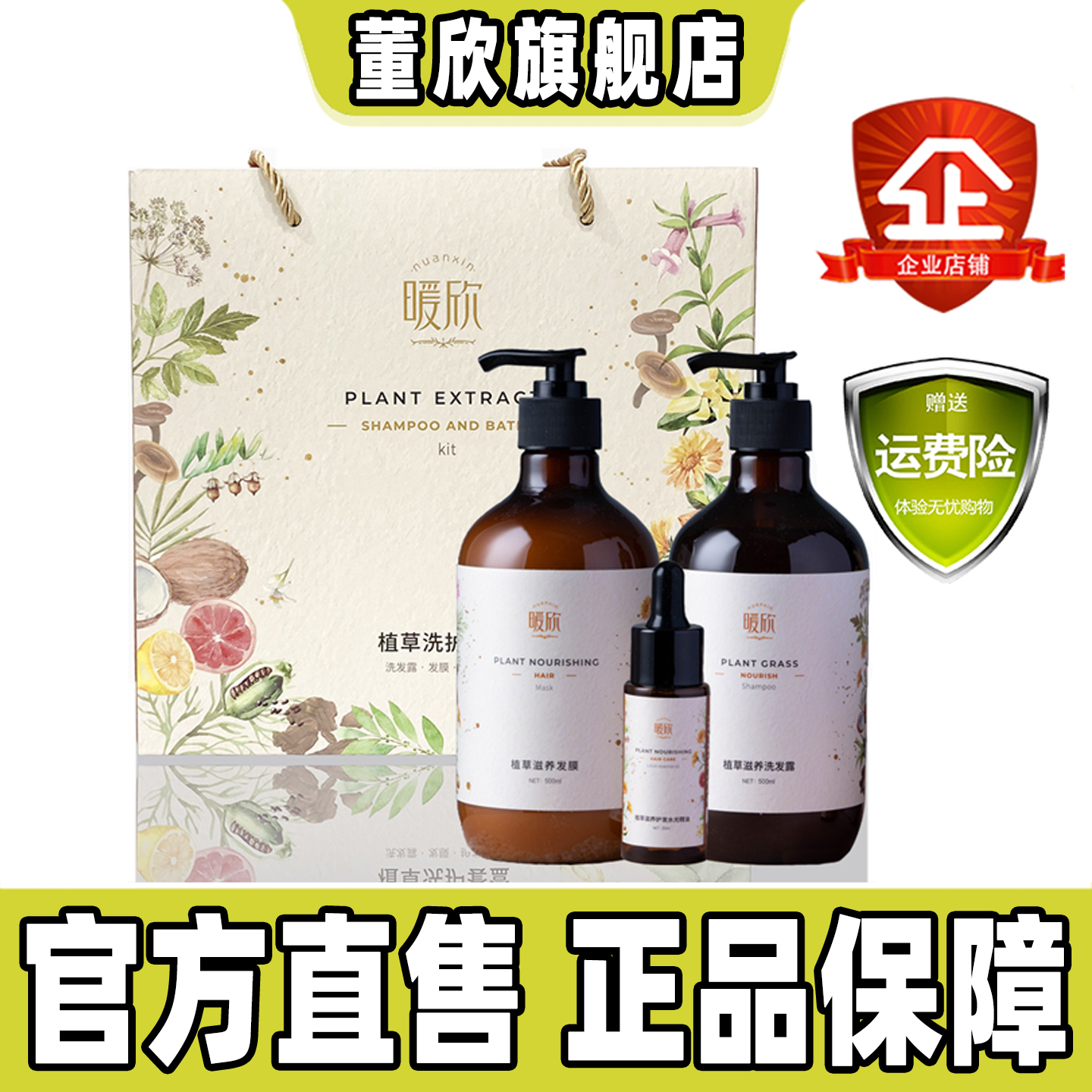 油性发质DXIN/董欣植物控油去屑