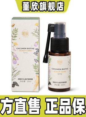 董欣侧柏叶头皮护理喷雾何首乌侧伯叶人参保湿护发液官方旗舰正品