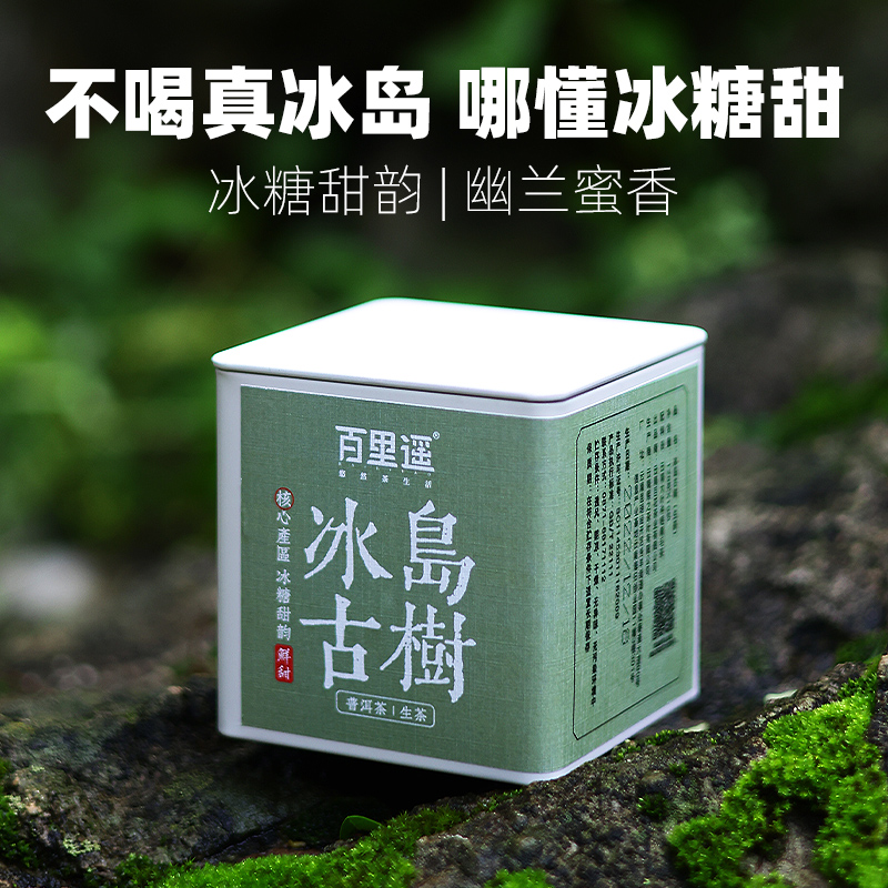 百里遥茶叶云南冰岛普洱茶生茶散茶头春古树纯料甜茶小茶饼茶包