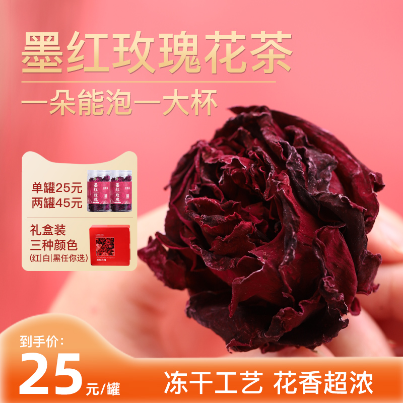 女性必喝云南冻干墨红玫瑰新花