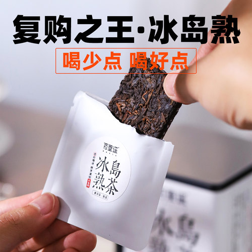 冰岛甜茶普洱熟茶薄片甜滑醇厚