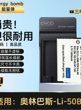 奥林巴斯 LI-50B相机电池tg850 VR350 SZ31 SP810 SZ30电池充电器
