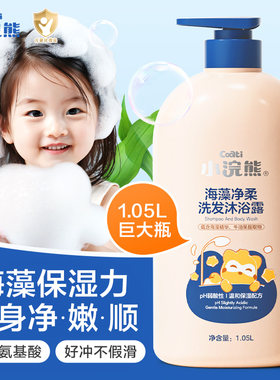 小浣熊儿童洗发沐浴露宝宝洗护保湿温和洗澡乳液小孩子洗头家庭装