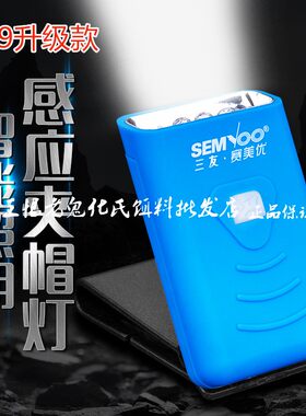 三友自动感应式夹帽灯