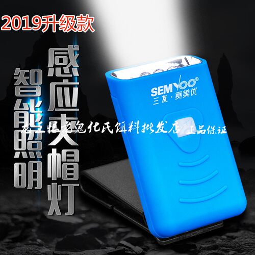 三友自动感应式夹帽灯
