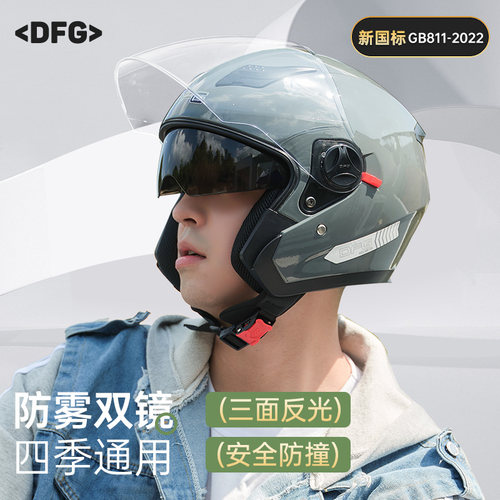 DFG电动车头盔男女通用免费试戴