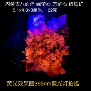 内蒙古红荧光尖牙方解石八面体绿萤石硫铁矿天然矿物晶体矿石标本