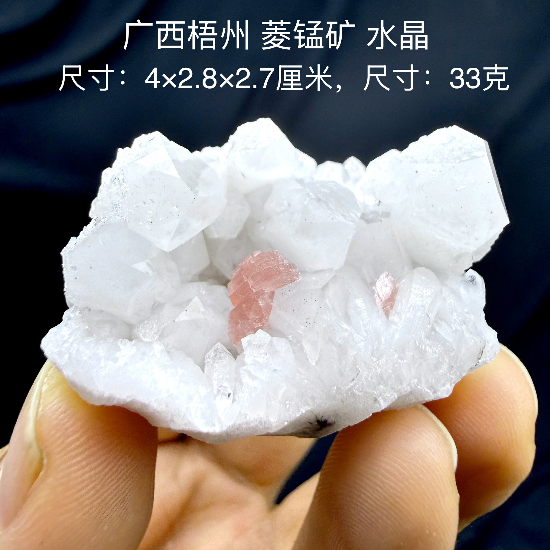 广西梧州菱锰矿白水晶天然矿物晶体矿石标本摆件教学观赏收藏奇石