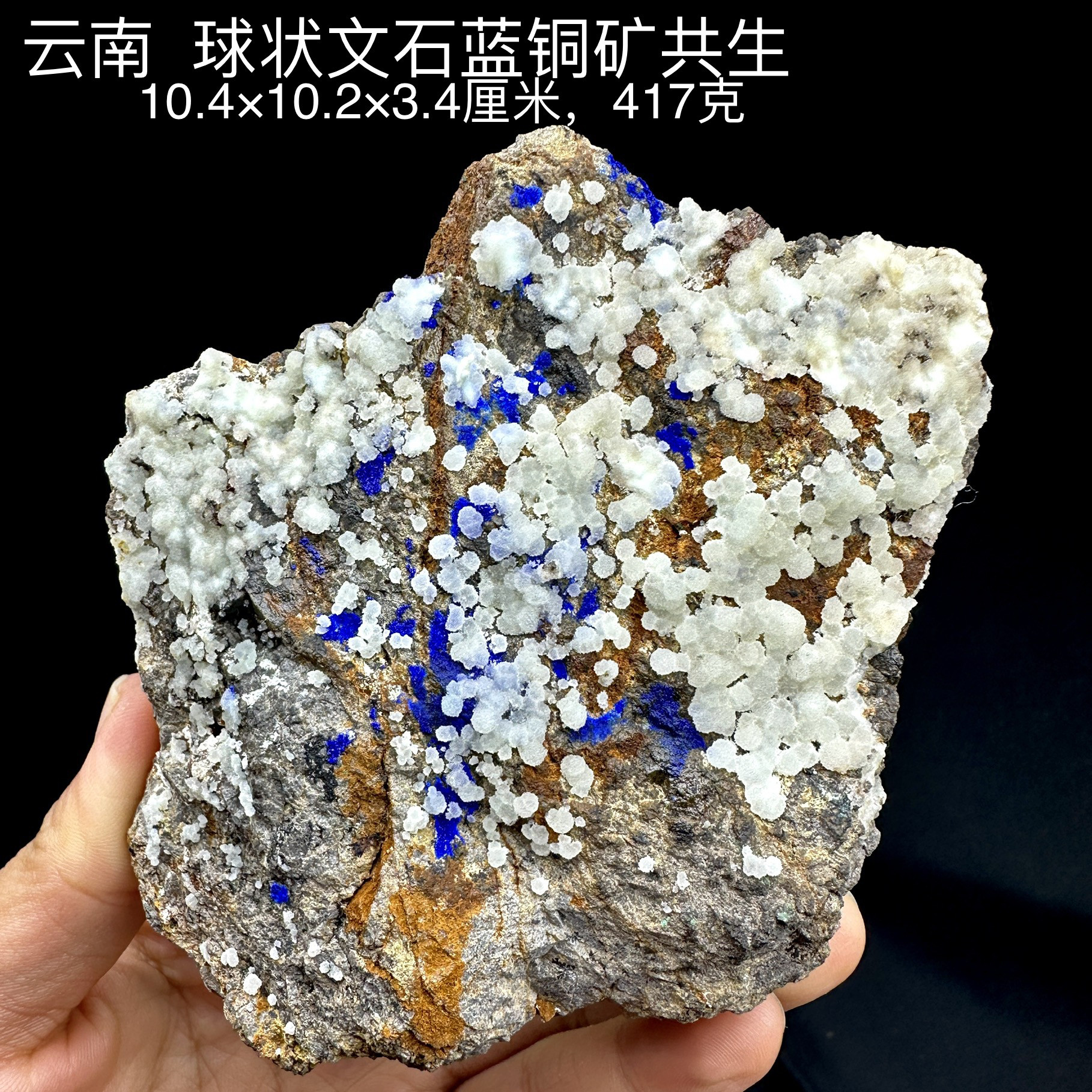 云南球状文石蓝铜矿天然矿物晶体矿石标本摆件教学观赏收藏奇石